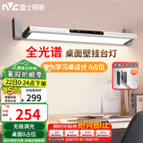 雷士（NVC）阅读壁挂台灯超大发光面全光谱护眼学生儿童学习宿舍专用书桌无座