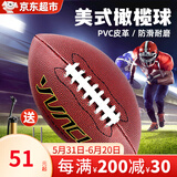 凌云鹤美式橄榄球美式足球标准青少年训练专用球 橄榄球9号+打气筒+网兜+气针*2 【PVC皮革 防滑耐磨】