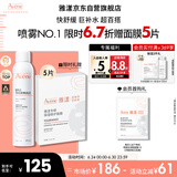 雅漾（Avene）舒泉调理喷雾300ML 补水保湿 舒缓呵护敏肌 爽肤水化妆水大喷礼物