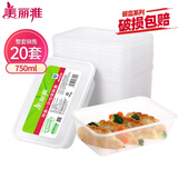 美丽雅 一次性饭盒方形750ml*20套 食品用快餐打包野餐盒带盖碗可微波