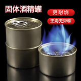 固体酒精块火锅环保油燃料罐装外卖烤鱼耐烧户外加热烧烤耐烧小罐 5罐