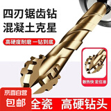 (新款烤黄)锯齿钨钢合金十字锋利耐磨四刃锯齿打孔超硬偏心钻头 烤黄锯齿钻6mm【1只】
