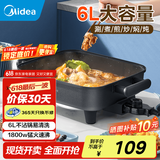 美的（Midea）电火锅 电炒锅家用多功能电锅煎烤涮一体电热电煮锅6L 火锅锅不粘烤鱼锅 国家补贴 6L 【加深平底锅】DY3030Easy101