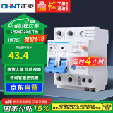 正泰（CHNT）漏电保护器空气开关 家用小型空开总闸断路器漏保NBE7LE 2P 32A