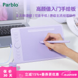 ParbloIntangbo小紫板数位板绘画板 手绘板电脑绘画网课手写字板 学生入门绘画 【标准版】S丁香紫+磨砂膜+收纳包送VIP课程