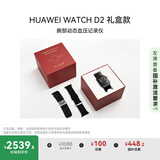 华为【送礼送健康】HUAWEI WATCH D2幻夜黑血压表智能手表动态血压监测多项健康研究