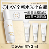 玉兰油（OLAY）【全新升级】水光小白瓶50ml精华液美白提亮去黄补水面部精华