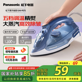 松下（Panasonic）电熨斗家用 1200W大功率手持挂烫机 强大蒸汽 干湿两用 五档调温 快速除皱 NI-P075 轻熟蓝