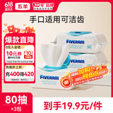 五羊（FIVERAMS）冰川水婴儿湿巾80抽×3包 湿巾湿纸巾婴儿洗脸巾宝宝湿巾随机发货