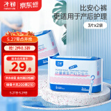子初计量裤型产妇卫生巾700mm 3片/包x2包 产后排恶露月子专用