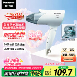 松下（Panasonic）【国家补贴】负离子电吹风机筒家用大功率速干护发折叠不伤发宿舍送女友情人节520礼物EH-ENE2