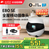 enabot全屋可移动行走监控摄像头ebo宠物移动监控机器人远程遥控家用安防摄像头 EBO SE-64G内存（可储存4-6天）