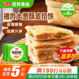 安井 酥皮馅饼 猪肉大葱味 300g*2袋 共6个 家庭装空气炸锅早餐面点