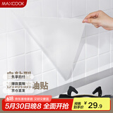 美厨（maxcook）厨房贴纸 防油贴纸防水墙贴瓷砖贴膜灶台贴纸 0.6x5m透明MCPJ2175