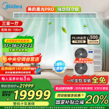 美的（Midea）中央空调小多联机星光PRO5匹一拖四 三室一厅新一级能效空调MDS-120W-E01-XGpro适用80-110㎡