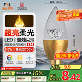 FSL佛山照明尖泡led灯泡烛形尖泡水晶灯泡小螺口E14金色6.5W黄光