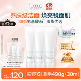 芙丽芳丝（Freeplus）洗面奶男士女氨基酸洁面150g*3生日礼物送男女朋友