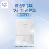 卓沿（SKIN ADVANCED） 屈臣氏SA.卓沿白金舒润面膜补水保湿男女通用新旧随机发 水润保湿 5片