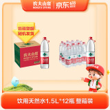 农夫山泉 饮用水 饮用天然水1.5L 1*12瓶  整箱装 塑膜随机发货