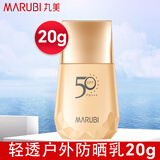 丸美（MARUBI）防晒霜 小金钻轻透户外防晒乳SPF50 PA+++40g学生军训防晒黑晒伤 丸美小金钻防晒20g