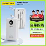品胜充电宝自带四线22.5W快充小巧宿舍移动电源20000毫安大容量可上飞机适用苹果16小米华为mate xt白