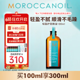 摩洛哥油（Moroccanoil）护发精油轻盈版100ml滋润补水抚平毛躁滋养修护亮泽 节日礼物