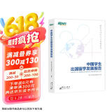 新东方 中国学生出国留学发展报告