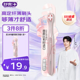 舒客【肖战同款】比利时SSS软毛刷 超细软毛进口云感丝 新老随机 1支