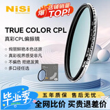 耐司（NiSi）真彩版 cpl偏振镜 82mm滤镜 TRUE COLOR偏光镜适用佳能索尼微单反相机高清镀膜还原本色高清画质