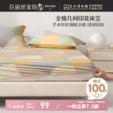 百丽丝水星家纺出品全棉床笠纯棉床单床笠罩单件全包床笠床垫保护套