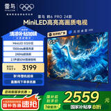 FFALCON雷鸟 鹤6 Pro 24款 MiniLED电视65英寸 家电国家补贴 512分区 4+64GB 一级能效电视机65S585C Pro