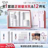欧诗漫（OSM）珍白因护肤品套装洁水乳精华面霜美白补水生日礼物送女友