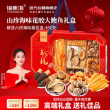福东海黄花鱼胶鲍鱼元贝六拼组合450克花菇羊肚菌姬松茸海味干货礼盒