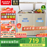 澳柯玛（AUCMA）200升家用商用大容量冰柜 双温双箱冷柜冷藏冷冻卧式冰箱 冷藏全铜管大冷冻冰箱节能省电以旧换新 BCD-200CNE 200L