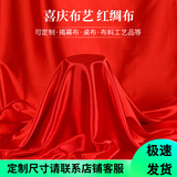 京胜红布红绸布绸缎布开业揭幕剪彩红布丝绸布大红色绸子布喜庆红布料 宽1米*长1米【红绸布】