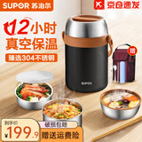 苏泊尔（SUPOR） 保温饭盒大容量不锈钢高汤宝系列保温学生便当盒桶 升级12h保温【保温袋+餐具】 2L