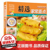 【官方正版】百鲜美食坊 美食天下 美味易做家常菜食谱 主食小炒煲汤凉拌菜家常菜特色菜厨师川菜湘菜书 百鲜美食坊 精选家常面点