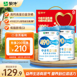 蒙牛 中老年低脂高蛋白奶粉700g*2礼盒装 营养送礼 490亿活性益生菌