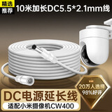 trendsetter适用小米室外摄像头CW400/500/300/4C球机电源延长线萤石c4c5c8摄像机DC5521公转母12V监控电源线
