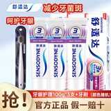 舒适达抗敏感牙龈护理牙膏  缓解牙齿敏感防蛀 牙龈护理100g*3支+牙刷