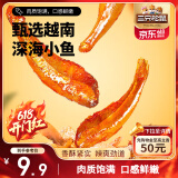 三只松鼠小鱼仔香辣味140g/袋 小鱼干肉食海味零食即食海鲜无污染独立包装