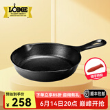 LODGE【美国进口】洛矶平底锅不易粘锅铸铁锅无涂层煎锅煎牛排锅 L6SK3- 23cm