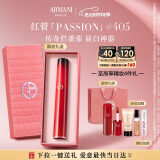阿玛尼红管唇釉PASSION#405番茄红 口红礼盒 520情人节生日礼物送女友