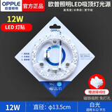 欧普照明（OPPLE）欧普led吸顶灯灯芯磁吸替换灯贴灯板灯泡圆形长条光源灯贴片灯盘 欧普12W白光（直径13.5cm)