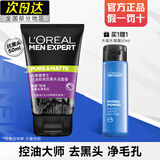 欧莱雅男士洗面奶火山岩控油保湿滋润护肤洁面男青少年去角质 控油抗黑头洁面膏 50ml +水50ml