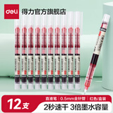得力（deli）直液笔速干笔签字笔 全针管中性笔 商务办公学生考试刷题笔水笔走珠笔 书写不脏手 【作业改错】0.5红12支-S856