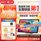 学而思旗舰14英寸【支持DeepSeek】学习机精准学Pro大模型小学-高中学习平板护眼AI学习机   (12+512G)