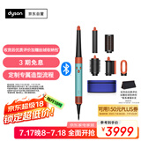 戴森（DYSON）HS08 智能多功能美发棒 Airwrap Complete空气卷发棒 多功能合一 彩陶青色
