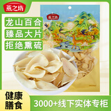 燕之坊 龙山百合250g臻品大片 独立小袋无熏硫桂圆莲子银耳红枣枸杞羹