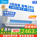 美的（Midea）空调挂机 酷省电PRO 大1.5匹1匹 新一级能效变频 冷暖除湿家用卧室壁挂式 以旧换新 国家补贴20% 2匹 一级能效 酷省电 客厅/商用